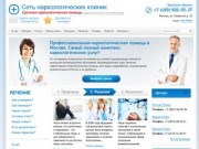 Полный комплекс наркологической помощи в специализированной наркологической клинике Москвы