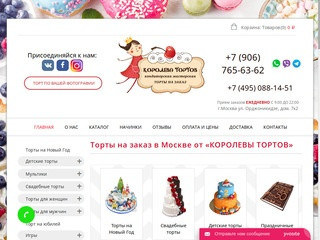 Изготовление тортов на заказ в Москве - 