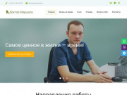 Доктор Маршала - терапия, кардиология, ревматология в Москве