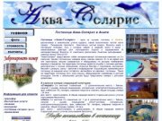 Гостиница Аква-Солярис в Анапе