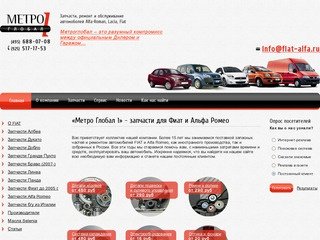 Каталог запчастей на Фиат (Fiat), Альфа Ромео (Alfa Romeo) | запчасти Fiat Albea 