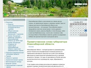 История Куйбышева (Каинска) (Туризм в Новосибирской области)