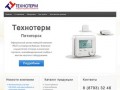 Официальный сайт компании "Технотерм" Пятигорск |