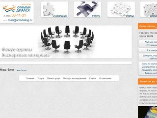 Открытый Диалог - маркетинговые и социальные исследования (Оренбург)