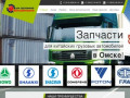 Запчасти для китайских грузовых автомобилей в Омске