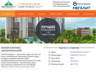 ЖК «Екатерининский» - сайт нового жилого комплекса в Санкт-Петербурге