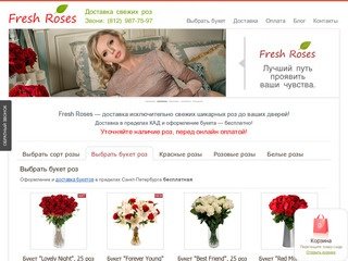 Доставка роз в Санкт-Петербурге. Купить розы в Fresh Roses