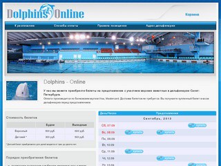 Дельфинарий Санкт-Петербурга. Покупка, заказ билетов онлайн! Плавание с дельфинами в Питере