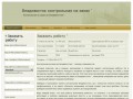 Владивосток контрольная на заказ ' | Контрольная на заказ во Владивостоке '