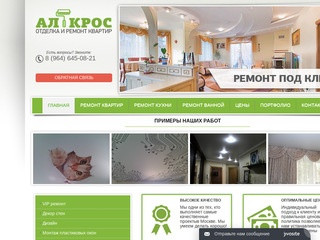 Отделка и ремонт квартир в Москве. Качественный ремонт по низким ценам