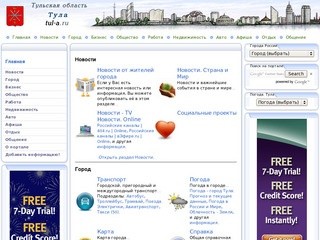 Тула. Тульская область. Городской информационно-деловой портал