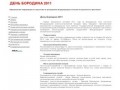 Бородино-2010. Официальная информаци по подготовке и проведению международного военно