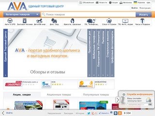 AVA.UA Единый торговый центр. Товары и цены. Интернет магазин Ава.