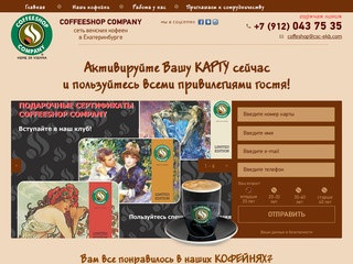 CoffeeShop Company | Cеть венских кофеен г.Екатеринбург