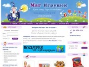 Интернет магазин игрушек для детей "Маг Игрушек" - низкая цена