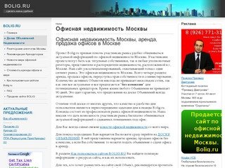 Офисная недвижимость Москвы