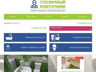 Ремонт ванных комнат под ключ в Москве - Столичный плиточник