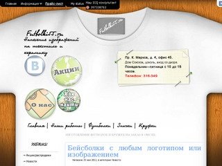 Futbolki55.ru - Нанесение изображений на текстиль и керамику