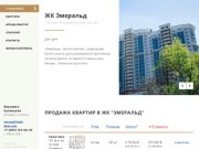 Квартиры в ЖК «Эмеральд» - Москва Ленинский проспект 103