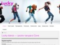 Lucky Dance — школа танцев в Сочи