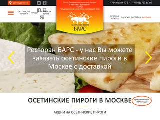 Осетинские пироги в Москве - доставка, акции от 