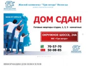 Официальный сайт Жилой комплекс "Три ветра" Вологда, удобные планировки