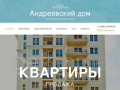 Жилой комплекс Андреевский дом в Москве, продажа квартир: купить апартаменты в ЖК Андреевский дом
