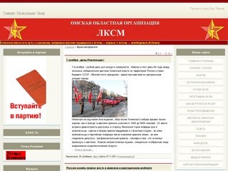 Архив материалов - Омская областная организация ЛКСМ