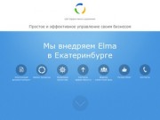 Elma - простое и эффективное управление своим бизнесом