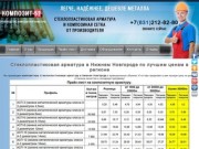 Стеклопластиковая арматура - купить в Нижнем Новгороде у производителя по хорошим ценам.