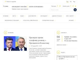 Сайт Президента Украины