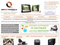Уралоргтехника - продажа и ремонт оргтехники, ноутбуков, компьютеров