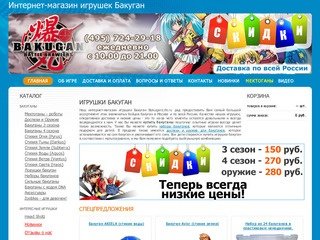 Бакуганы игрушки №1 интернет магазин. Купить бакуган в Москве. Bakugan. - BakuganLife.ru