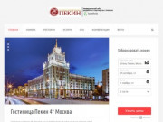 Гостиница Пекин 4* Москва - отель Pekin Hotel Moscow