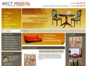 Фест мебель | Интернет-магазин мебельной фабрики "Нижегородец" в Москве