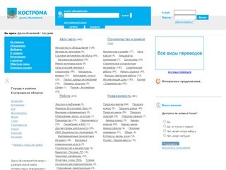 Костромские объявления, частные доски объявлений Костромской области