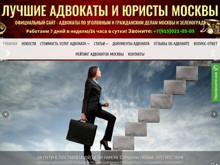 Адвокат Москвы, юрист по уголовным, семейным, жилищным делам