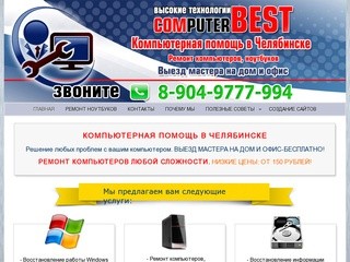 Компьютерная помощь в Челябинске. Ремонт компьютеров на дому