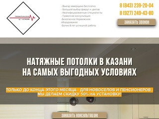 Заказать натяжные потолки в Казани - Линия потолков