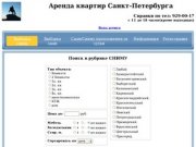 Аренда квартир Санкт-Петербурга. т. 929-00-13