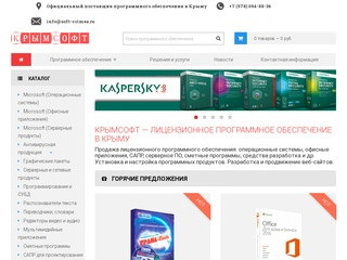 КрымСофт - Лицензионное программное обеспечение в Крыму и Севастополе.