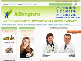 Аллергоцентр сайт