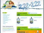 Барнаульская водяная компания
