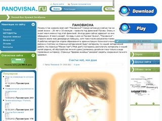 ПАНОВИСНА