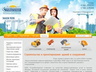 Проектирование и строительство зданий Капитальный ремонт зданий и сооружений Строительство жилых