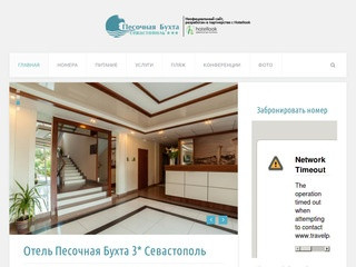 Отель Песочная Бухта 3* (КОК) Севастополь - пансионат в Крыму