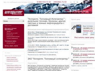 Алгоритм. Топливный интегратор: доставка топлива по Москве и области.