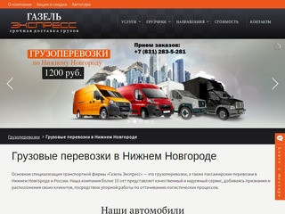 Грузоперевозки по Нижнему Новгороду и России - транспортная компания 