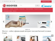 Пылесосы Hoover | Гувер купить в Москве недорогой но хороший в интернет магазине