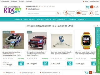 KidsMartShop интернет-магазин детских товаров